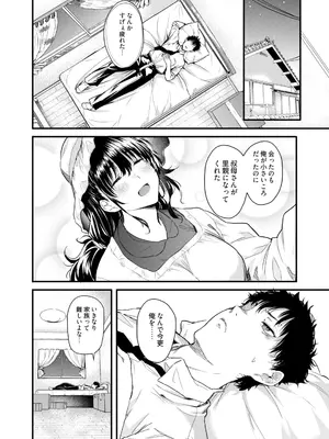 [ナスム乳産業 (ナスムスビム)] 僕の性春は田舎のお母さんだっ [無修正]_0007