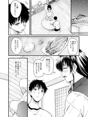 [ナスム乳産業 (ナスムスビム)] 僕の性春は田舎のお母さんだっ [無修正]_0009