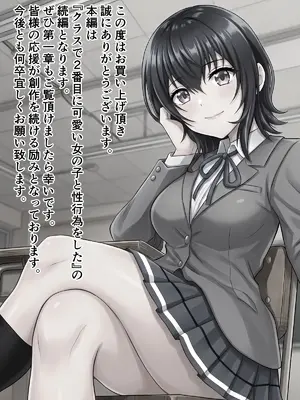 [ハマチトモサク] クラスで2番目に可愛い女の子と性行為をした 2 〜初めての純愛セックスのその後談〜 (クラスで2番目に可愛い女の子と友だちになった)_0002