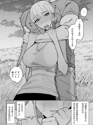 [幻想ポンプ (福本眞久)] エッチな風習がある過疎集落のお話 0 麻衣ちゃんの初恋編  [DL版]_0008