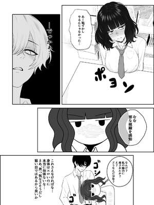 [成人14歳 (三角ノエル)] 睨まれ射精_0004