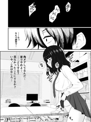 [成人14歳 (三角ノエル)] 睨まれ射精_0006