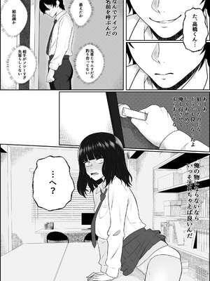 [成人14歳 (三角ノエル)] 睨まれ射精_0008