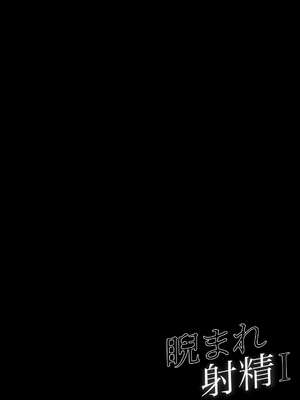 [成人14歳 (三角ノエル)] 睨まれ射精_0009