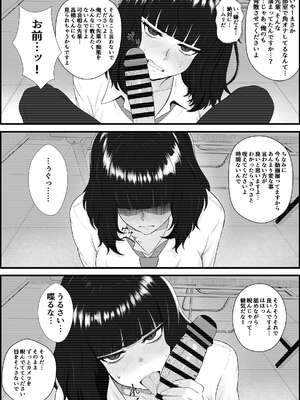 [成人14歳 (三角ノエル)] 睨まれ射精_0010