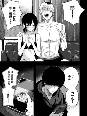 [よふかしのへや (夜な夜な)] 寝取り男をメスにする｜将NTR男变成我的母狗 [白杨汉化组] [树莓去码]_0002