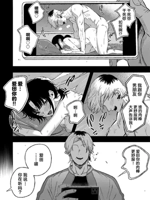 [よふかしのへや (夜な夜な)] 寝取り男をメスにする｜将NTR男变成我的母狗 [白杨汉化组] [树莓去码]_0003