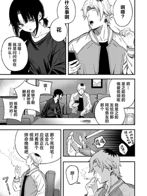 [よふかしのへや (夜な夜な)] 寝取り男をメスにする｜将NTR男变成我的母狗 [白杨汉化组] [树莓去码]_0004