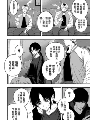 [よふかしのへや (夜な夜な)] 寝取り男をメスにする｜将NTR男变成我的母狗 [白杨汉化组] [树莓去码]_0005