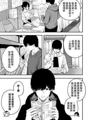 [よふかしのへや (夜な夜な)] 寝取り男をメスにする｜将NTR男变成我的母狗 [白杨汉化组] [树莓去码]_0006