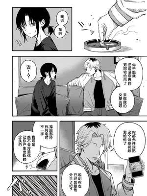 [よふかしのへや (夜な夜な)] 寝取り男をメスにする｜将NTR男变成我的母狗 [白杨汉化组] [树莓去码]_0007