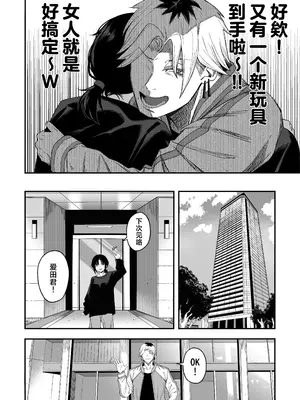 [よふかしのへや (夜な夜な)] 寝取り男をメスにする｜将NTR男变成我的母狗 [白杨汉化组] [树莓去码]_0009