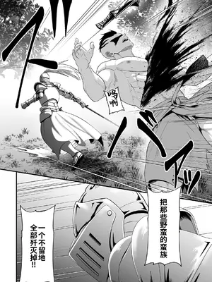 [キチキチ] 蛮族の妻～蒼銀の女騎士は蛮族に負けて強制的に妻に！？～ [COW个人汉化]_0004