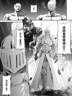 [キチキチ] 蛮族の妻～蒼銀の女騎士は蛮族に負けて強制的に妻に！？～ [COW个人汉化]_0005