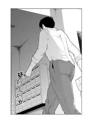 [モノクロイド] 疑わしい女～狂乱の章～ [2D-GATE殘黨漢化測試]_008