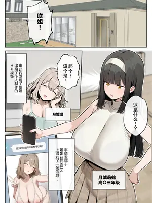 [ヌレンヌレン] 爆乳JK 姉の彼氏と背徳AVデビュー [中国翻訳] [AI生成]_003