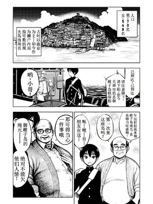 [Im moralist (U-mu)] JK退魔师 VS 因习村〜被寝取的青梅竹马无法违抗岛上有力者的阴道契约〜 [中国翻訳] [去码] [树莓个人汉化]_003