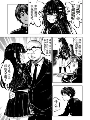 [Im moralist (U-mu)] JK退魔师 VS 因习村〜被寝取的青梅竹马无法违抗岛上有力者的阴道契约〜 [中国翻訳] [去码] [树莓个人汉化]_010