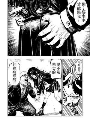 [Im moralist (U-mu)] JK退魔师 VS 因习村〜被寝取的青梅竹马无法违抗岛上有力者的阴道契约〜 [中国翻訳] [去码] [树莓个人汉化]_011