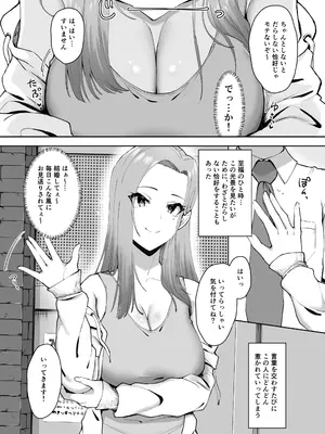 [もっちもち屋 (caruta)]ドスケベ下着を拾ったら_06