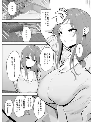 [もっちもち屋 (caruta)]巨乳人妻ゆかりさんの家事代行+ -お客様満足度が高い理由-_07