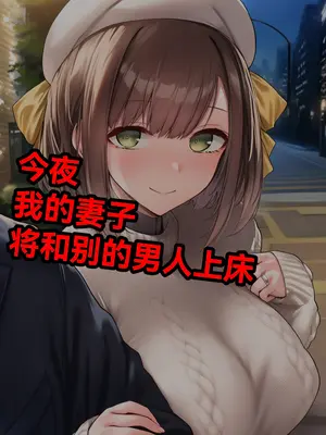 [シンパチ] ゆるふわ新妻寝取られマゾ調教 [中国翻訳]_007_007
