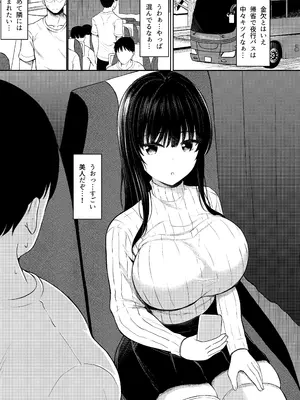 [Xenoms] 夜行バスで出会ったドスケベなお姉さんとセフレになった話 [DL版]_0003