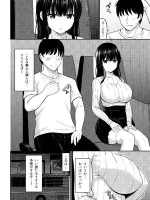 [Xenoms] 夜行バスで出会ったドスケベなお姉さんとセフレになった話 [DL版]_0004