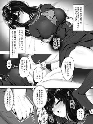[もっちもち屋 (caruta)] 食べごろ従妹_0011