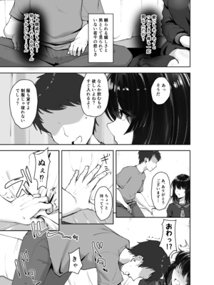[もっちもち屋 (caruta)] 食べごろ従妹_0012