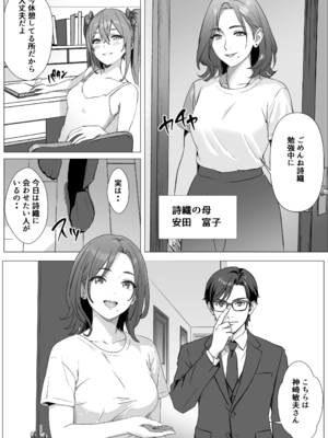 [マスKing] ママの幸せを守るために身体を捧げる女子〇生の話 [DL版]_0003