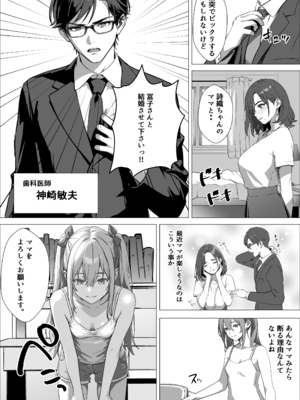 [マスKing] ママの幸せを守るために身体を捧げる女子〇生の話 [DL版]_0004