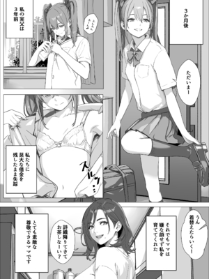 [マスKing] ママの幸せを守るために身体を捧げる女子〇生の話 [DL版]_0006