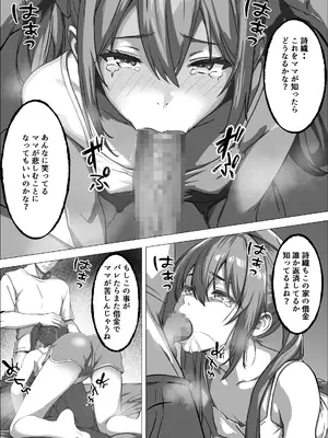 [マスKing] ママの幸せを守るために身体を捧げる女子〇生の話 [DL版]_0009