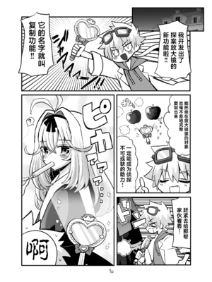 (C108) [なつみんのさーくる (なつみん)] 好きにしていいよ。 (名探偵プリキュア!)｜随你怎么做都可以哦。 [欶澜汉化组]_0003
