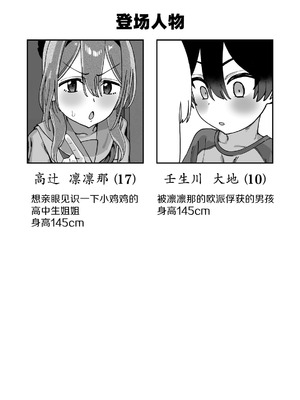 [にらみっ子工場] 捕まえた童貞ショタで初エッチしてみた｜和被我逮住的童贞小正太交换了初体验 [琥珀汉化组] [DL版]_0002