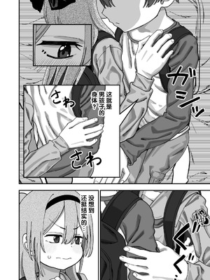 [にらみっ子工場] 捕まえた童貞ショタで初エッチしてみた｜和被我逮住的童贞小正太交换了初体验 [琥珀汉化组] [DL版]_0012