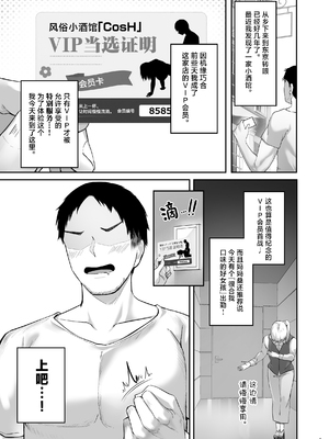 [ホルモン食堂 (アリマセカイ)] ボーイッシュ野球女子、巨根に抱かれてメスになる。 [中国翻訳] [DL版]_0003