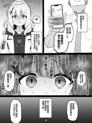 [桃色インテーク (ふるーれ)] ウラアカバレ オシオキハレ (ブルーアーカイブ) [阿南個人漢化] [DL版]_0005
