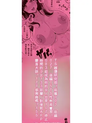 [くずのもくず ] TSメスオチ研究部!-童貞だったオレが女になって催淫アプリでビッチになっちゃった話- [DL版]_003