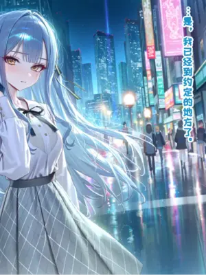 [在花季少女倩影下] 作为援交少女的小祥绝对不会输给ai喵梦 [AI Generated] [中国翻訳]_003