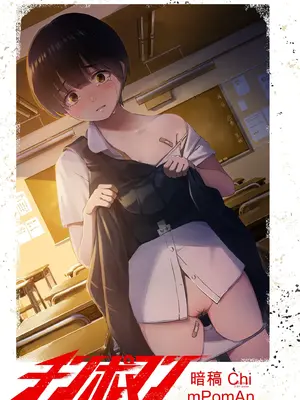 [暗稿] チンポマン [DL版][中国翻訳]_0003
