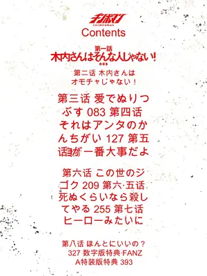 [暗稿] チンポマン [DL版][中国翻訳]_0004