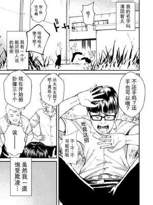 [暗稿] チンポマン [DL版][中国翻訳]_0005