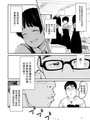 [暗稿] チンポマン [DL版][中国翻訳]_0010