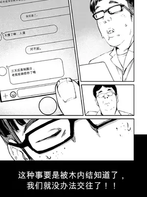 [暗稿] チンポマン [DL版][中国翻訳]_0011