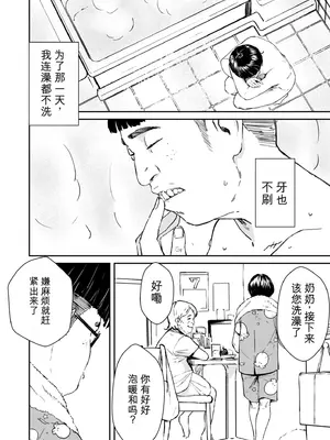 [暗稿] チンポマン [DL版][中国翻訳]_0012