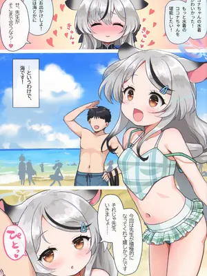 (C108) [啓々堂 (啓々)] サマー☀ココナチャンス！ (ブルーアーカイブ)_0003