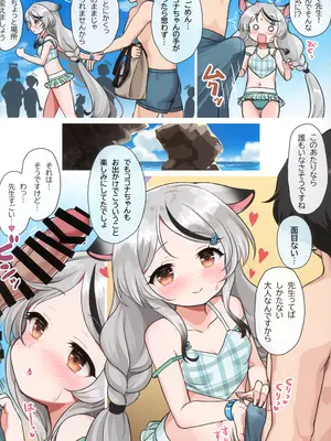 (C108) [啓々堂 (啓々)] サマー☀ココナチャンス！ (ブルーアーカイブ)_0004