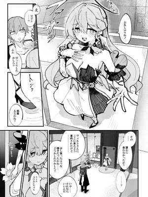 [ろっさく工房 (六作)] 愉悦は開拓者の部屋で (崩壊：スターレイル) [DL版]_0004